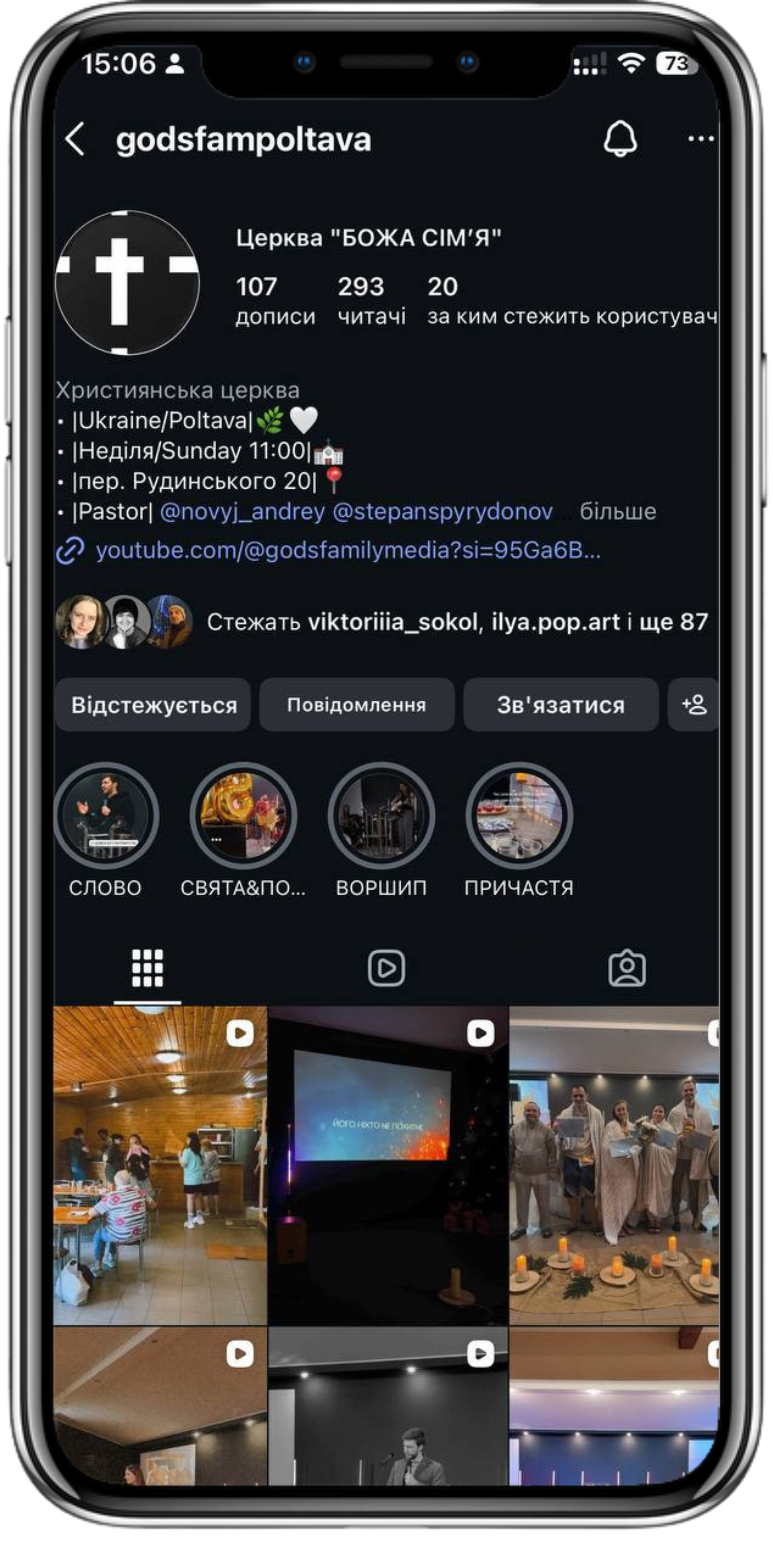 Instagram профіль церкви